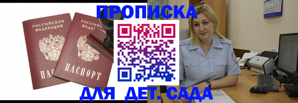 прописка штамп в Ельце
